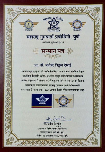 Sanman Patra awarded to Dr. Manohar Desai